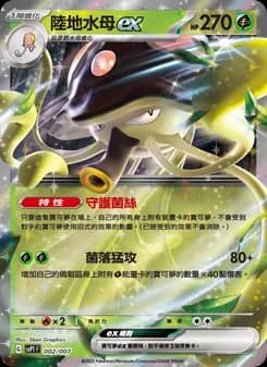 Toedscruel ex