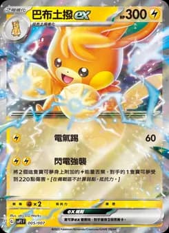 Pawmot ex