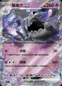 Houndstone ex