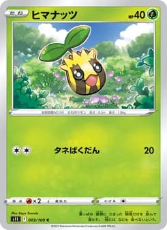 Sunkern