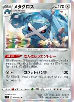 Metagross