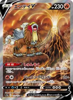 Entei V
