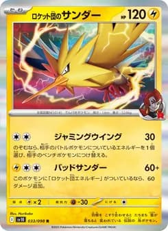 Rocket's Zapdos