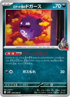 Rocket's Koffing