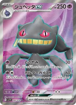 Banette ex