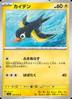 Wattrel