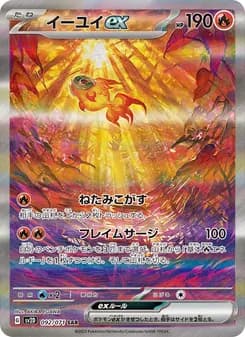 Chi-Yu ex
