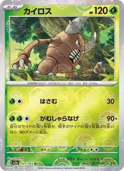 Pinsir