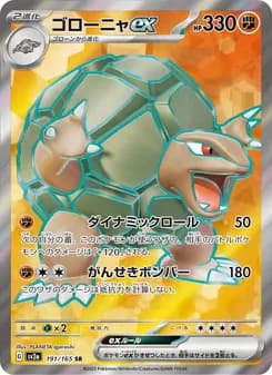 Golem ex