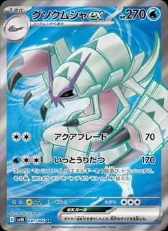 Golisopod ex