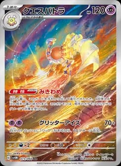 Espathra