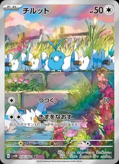 Swablu