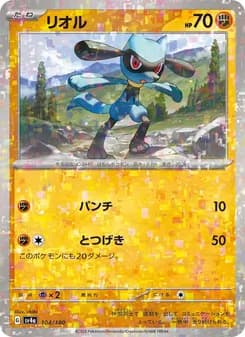Riolu