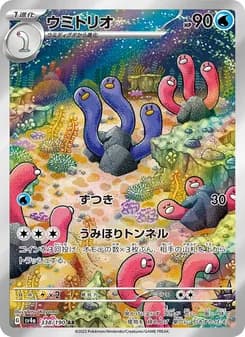 Wugtrio
