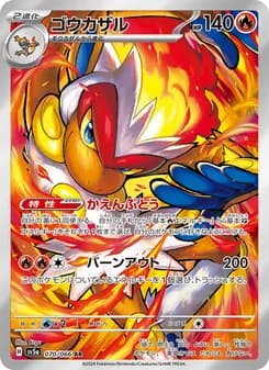 Infernape