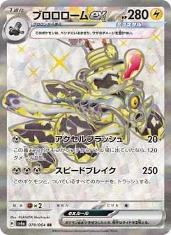 Revavroom ex