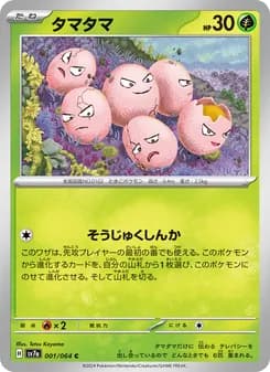 Exeggcute