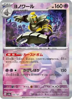 Dusknoir
