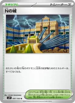 Nの城