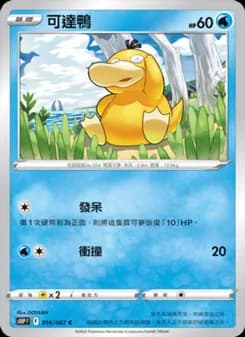 Psyduck