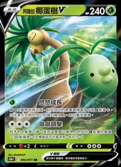 Alolan Exeggutor V