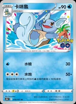 Wartortle