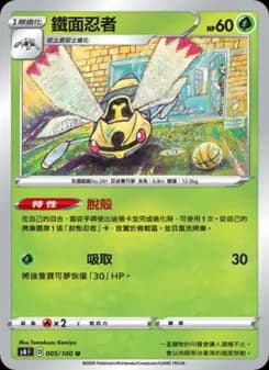 Ninjask