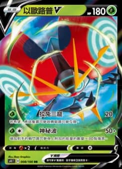 Orbeetle V
