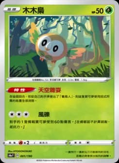 Rowlet