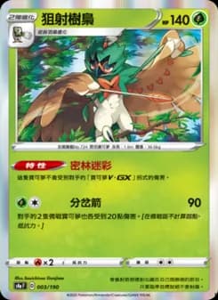Decidueye