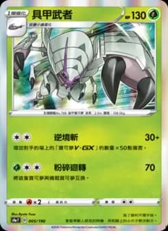 Golisopod
