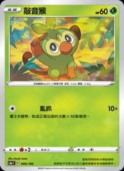 Grookey