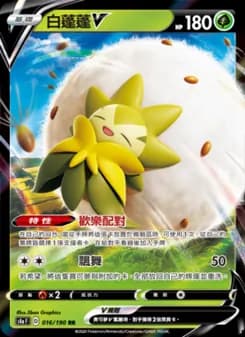 Eldegoss V