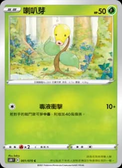 Bellsprout