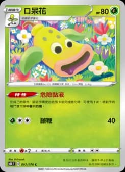 Weepinbell