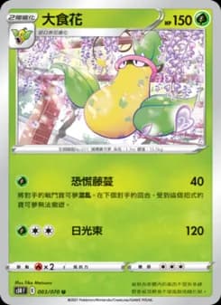 Victreebel