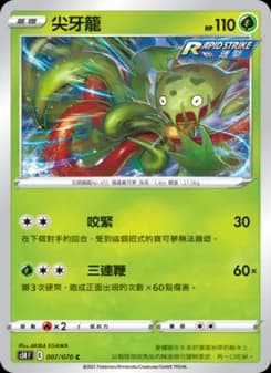 Carnivine