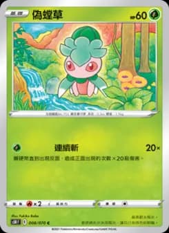Fomantis