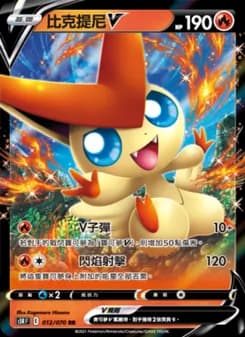 Victini V