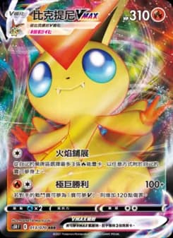 Victini VMAX