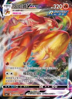 Blaziken VMAX