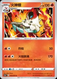Volcarona