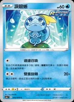 Sobble