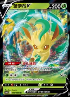 Leafeon V