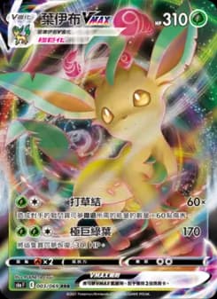 Leafeon VMAX