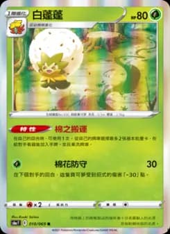 Eldegoss