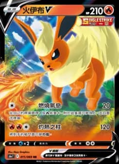 Flareon V
