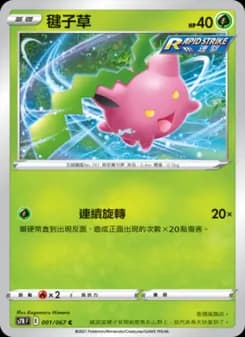 Hoppip