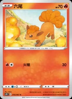 Vulpix