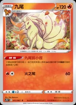 Ninetales